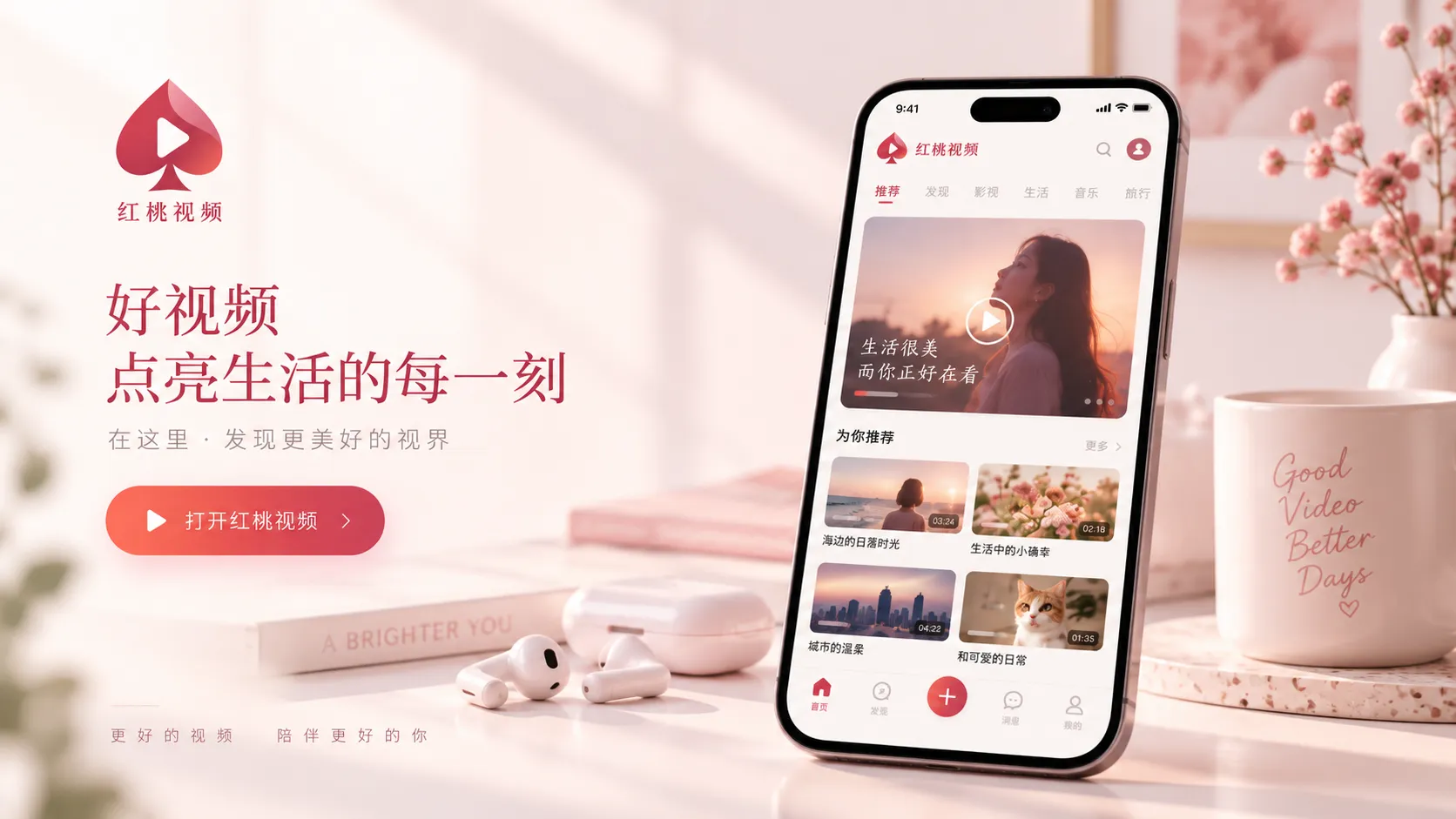 移动设备上的视频应用界面示意
